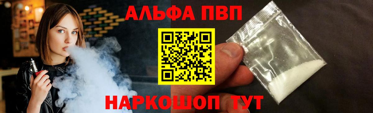 Дивногорск  Alfa_PVP Crystall  Вход с VPN  Alfa_PVP мука 