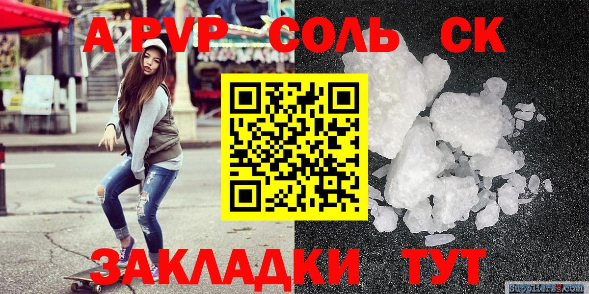APVP Соль Дивногорск