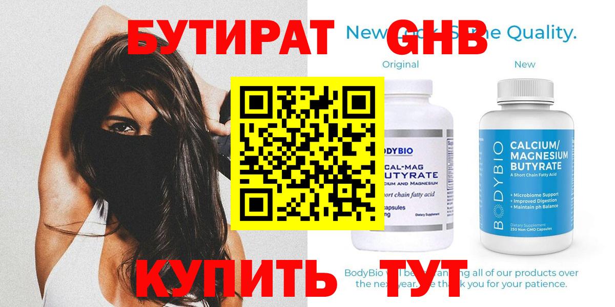 БУТИРАТ жидкий экстази  Вход с VPN  Дивногорск 