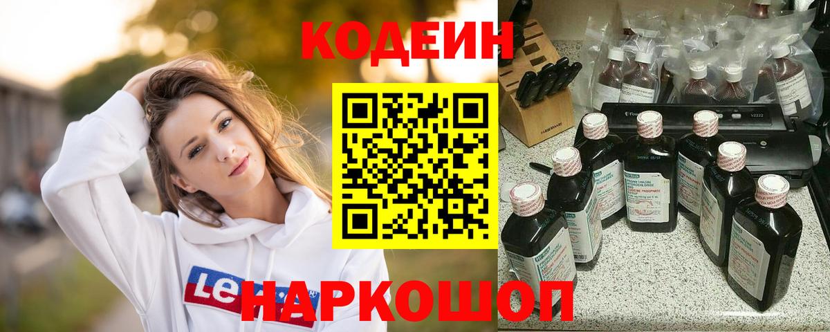 Кодеиновый сироп Lean напиток Lean (лин)  Вход с VPN  Дивногорск 