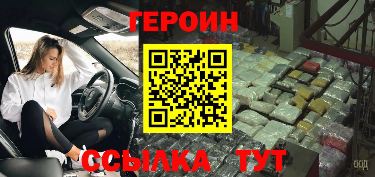 ГЕРОИН гречка Дивногорск